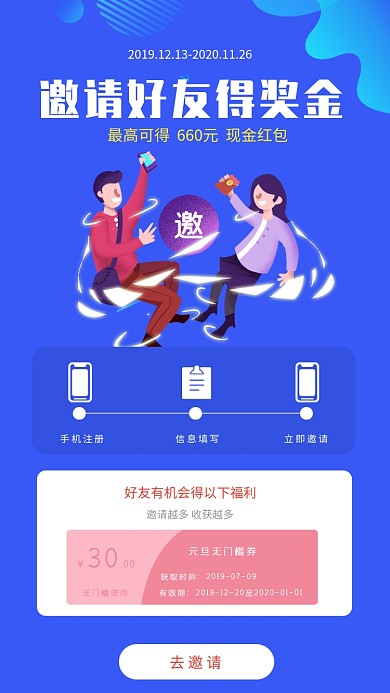 蓝色邀请好友得奖金活动海报