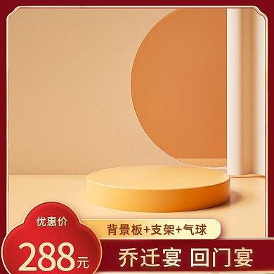 主图淘宝天猫促销直通车电商洗护美妆国潮