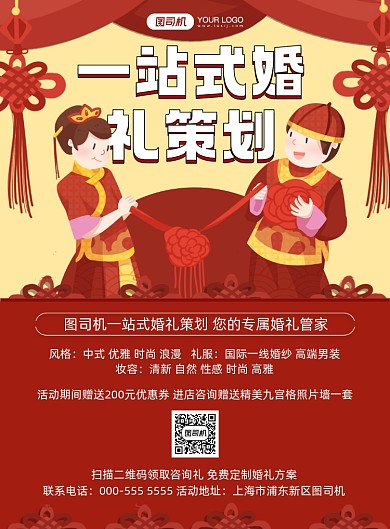 婚礼策划卡通手绘优惠活动印刷海报