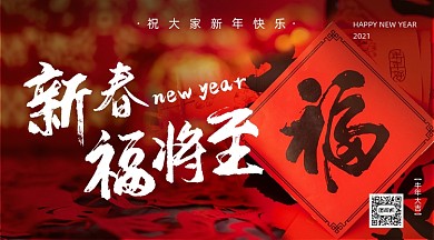 福字春节福将至手机海报