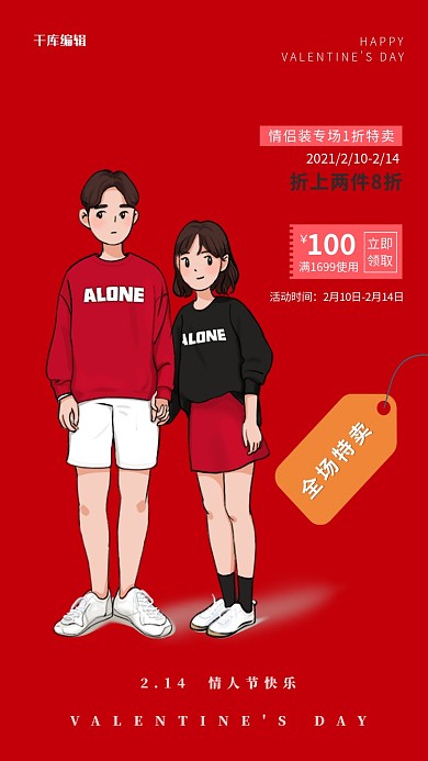 情人节情侣红色小清新海报