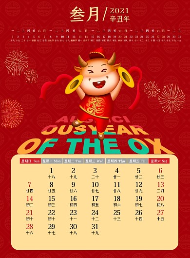 牛年新年2021红色日历