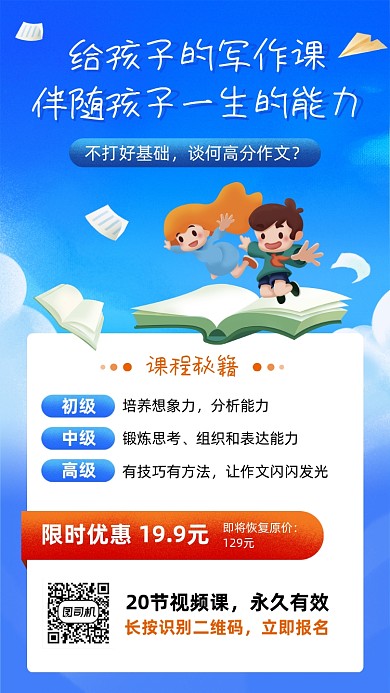 孩子写作课培训手机海报