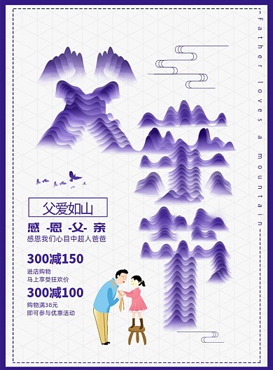 创意卡通父亲节海报