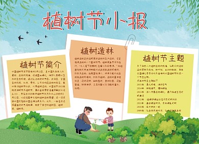 3.12植树节小报手抄报