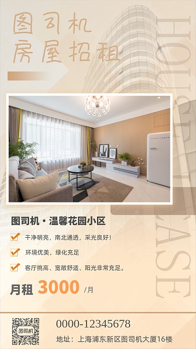 房屋招租简约扁平手机海报