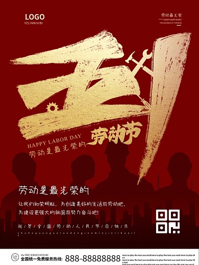 51劳动节致敬劳动人民宣传海报