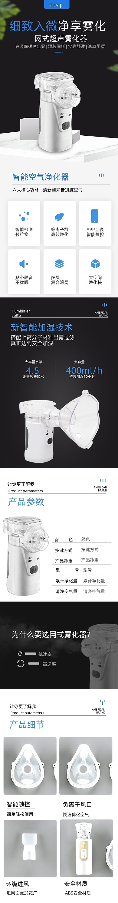 医疗器械雾化器净化器数码电器详情页