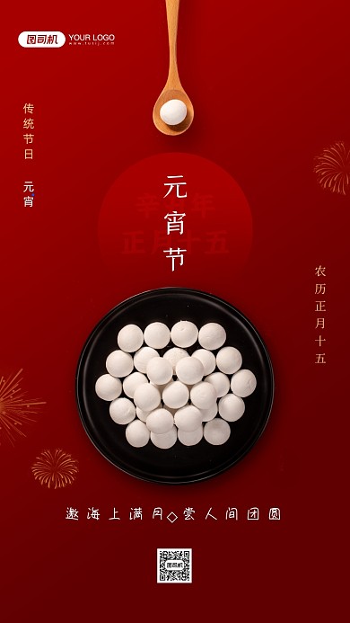 元宵节祝福中国风红色手机海报