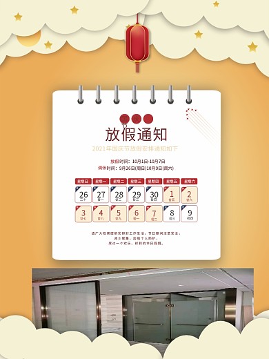 简约中秋节国庆节放假通知节日海报