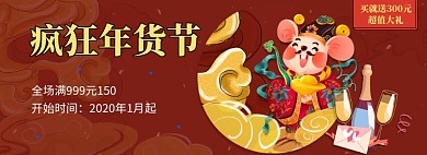 淘宝数年年货节红酒banner