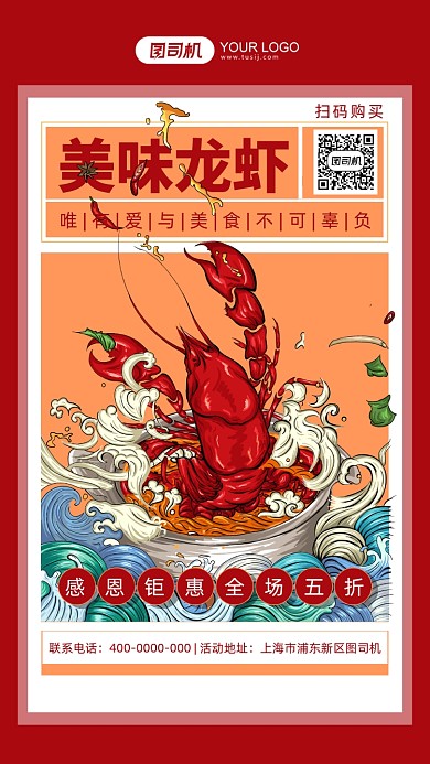 美味龙虾活动促销插画手机海报