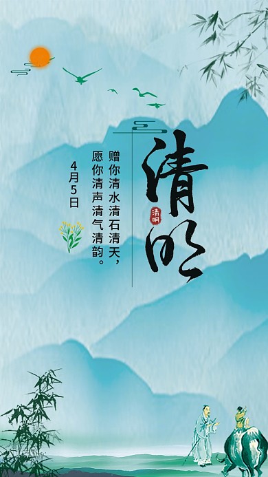 清明节水墨画国潮风海报