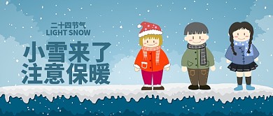 蓝色24节气小雪来了注意保暖首图