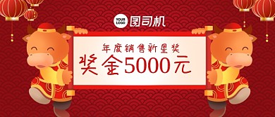 年度销售新星奖公司颁奖KT板