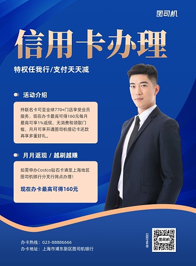 信用卡办理产品介绍商务印刷海报