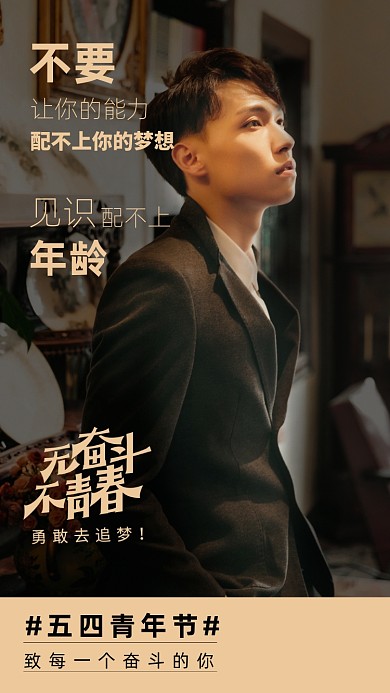 简约风五四青年节海报