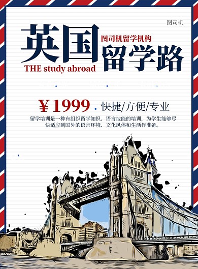 简约风出国留学印刷海报