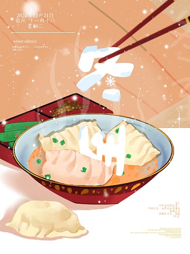 冬至24节气之一海报