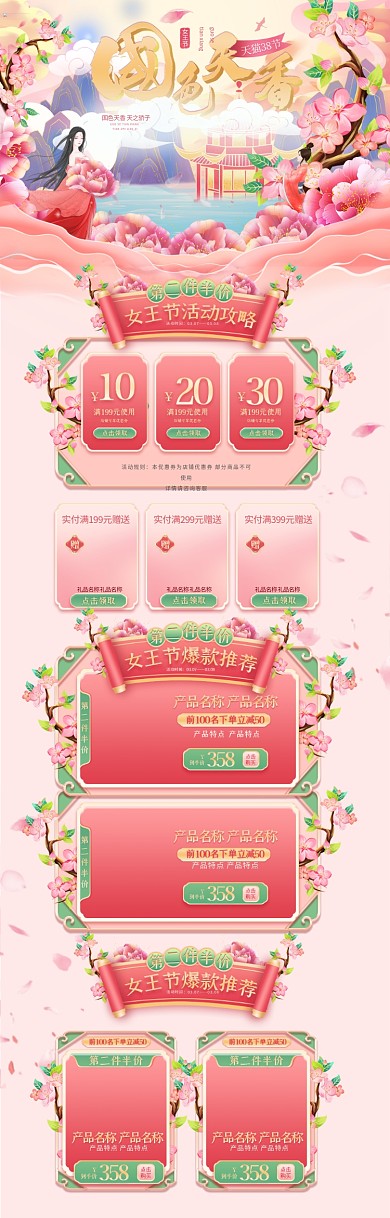 38女王节粉色国潮浮雕电商首页