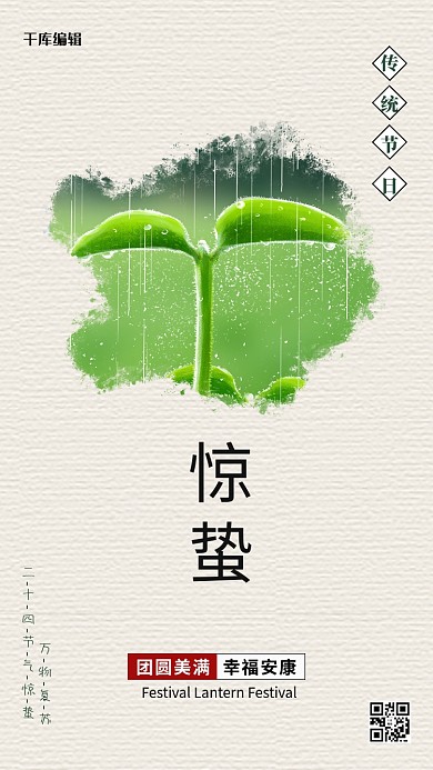 惊蛰青蛙 蘑菇米黄卡通 纸质海报