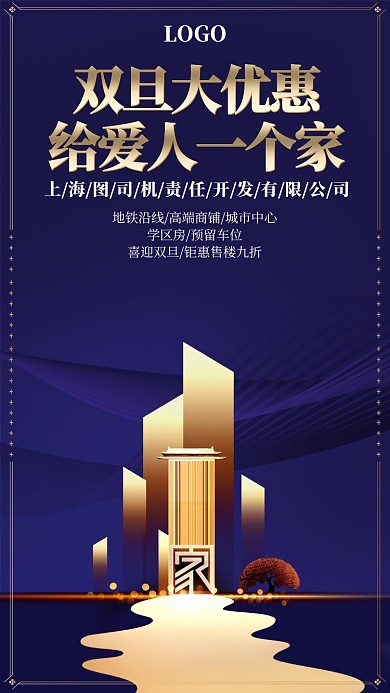 蓝色质感双旦钜惠房地产手机宣传海报