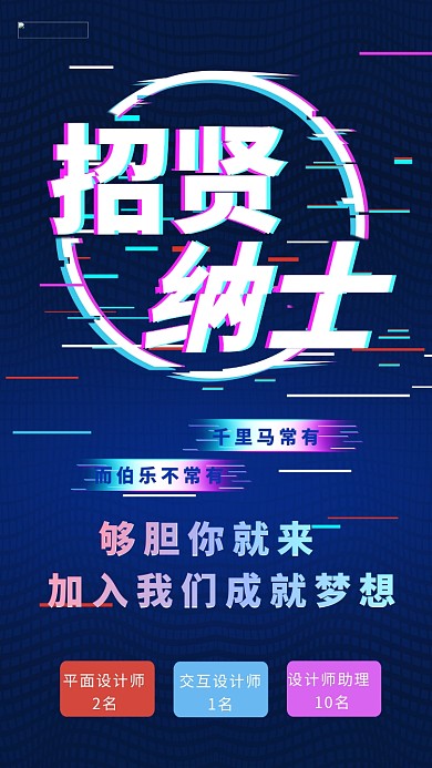 招聘抖音风几何深蓝抖音风海报