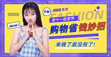 双十一购物省钱妙招直播清单推荐