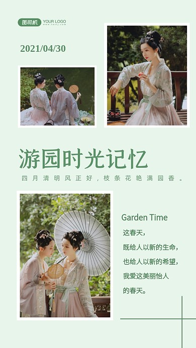 踏春季旅行相册拼图手机海报