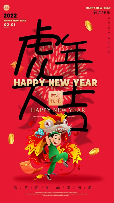 虎年大吉中国风摄影图海报