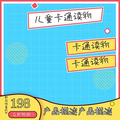 儿童卡通读物图书主图