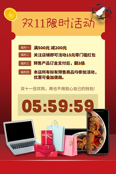 双11店铺活动信息说明倒计时规则主图
