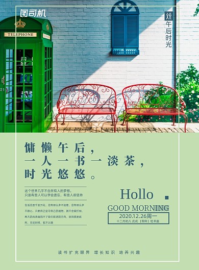 阅读绿色清新慵懒午后时光读书书籍海报