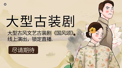 大型古装剧古装男女咖色古风中国风长歌行横版视频封面