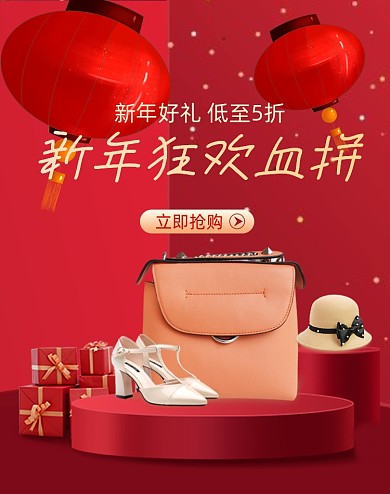 红色喜庆元旦C4D新年狂欢血拼鞋包海报