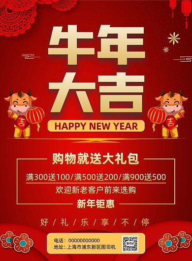 牛年大吉简约宣传促销印刷海报