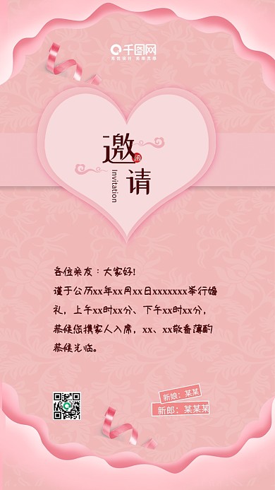 婚礼邀请函电子档海报配图