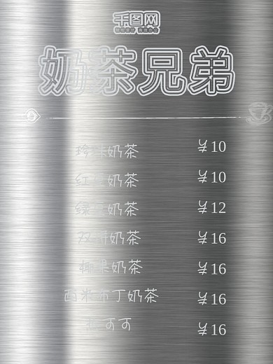 奶茶店菜单