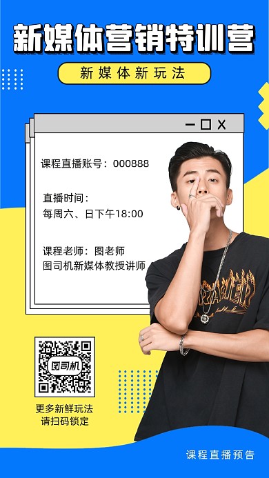 新媒体直播课程人物时尚简约手机海报