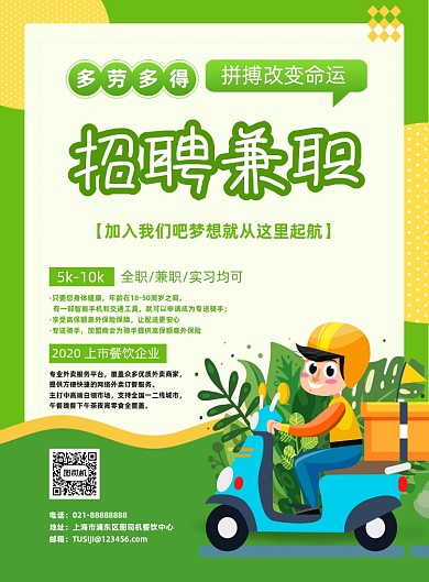 兼职招聘外卖骑手餐饮招聘宣传印刷海报