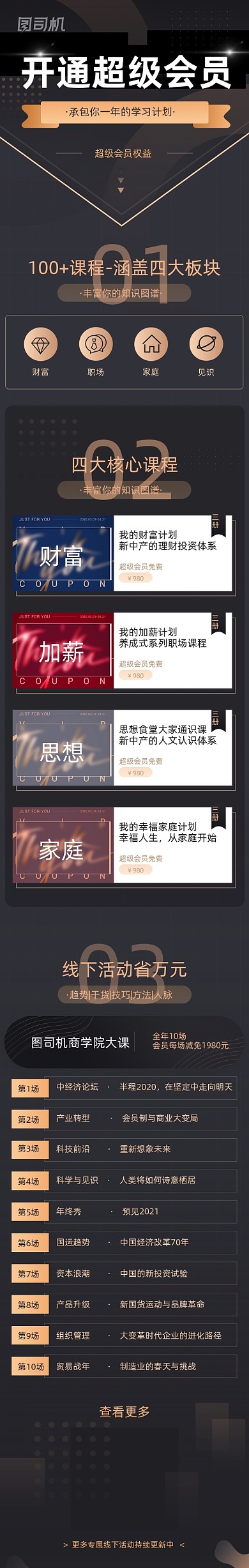 会员VIP产品权益运营学习课程详情页