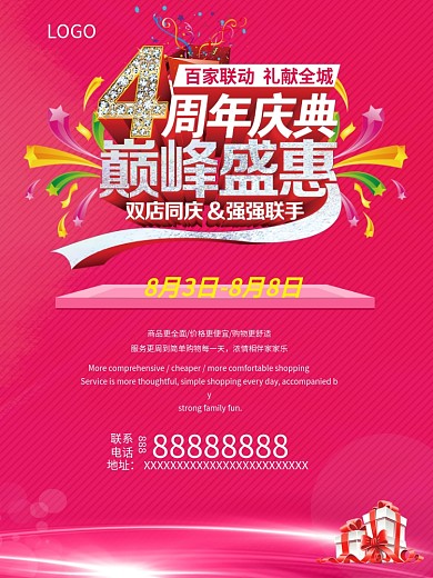 4周年店庆字体图片