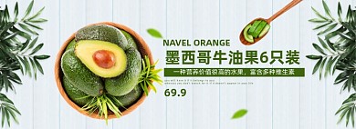 绿色简约牛油果水果banner