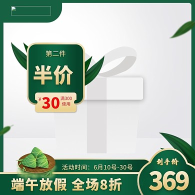 端午节主图粽子绿色创意风格电商 主图