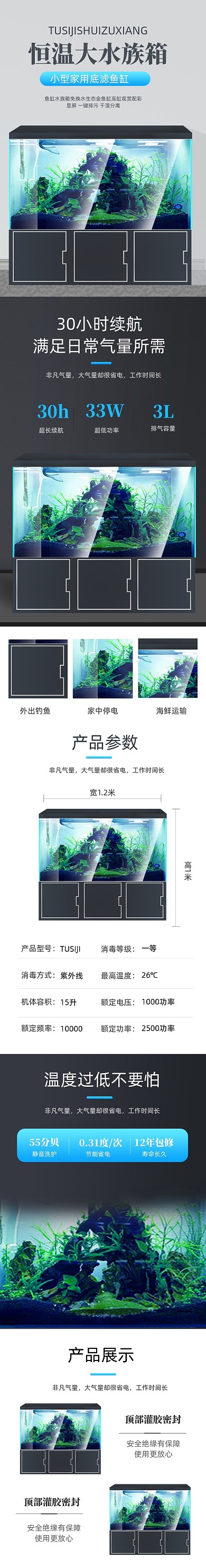 家用鱼缸水族箱家居家具详情页