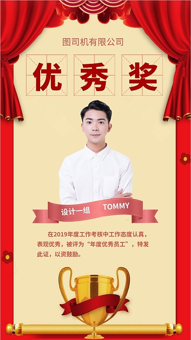 年会颁奖优秀员工手机海报