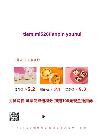 甜蜜520甜品糖果促销印刷海报