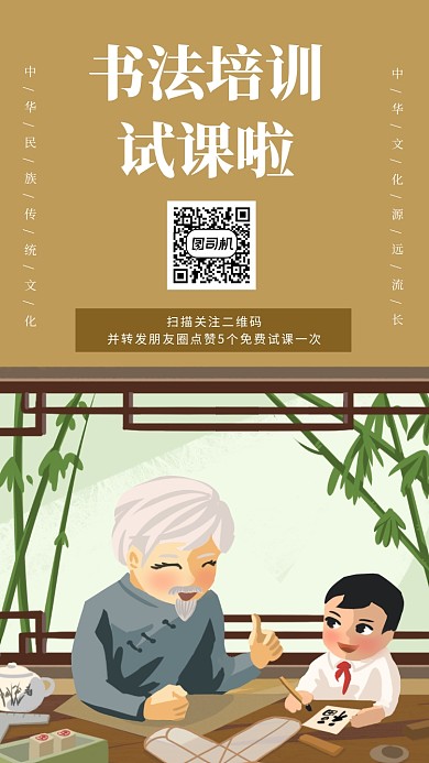 简约书法培训招生试课活动手机海报
