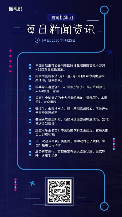 企业每日新闻资讯手机海报