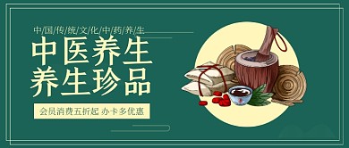 秋季中医养生公众号首图